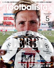 footballista（フットボリスタ） (2015年5月号)