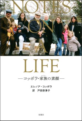 NOTES ON A LIFE ―コッポラ・家族の素顔―