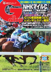 週刊Gallop（ギャロップ） (5月6日号)
