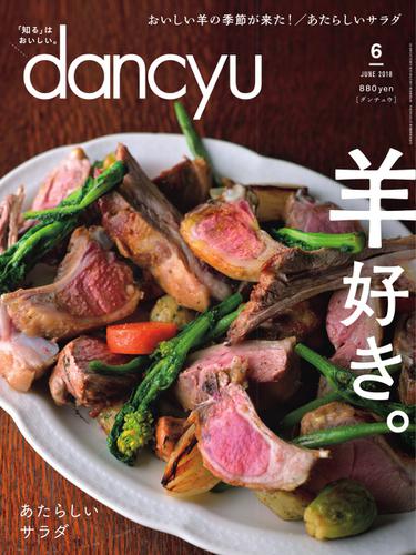 dancyu(ダンチュウ) (2018年6月号)