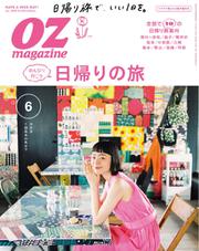 OZmagazine (オズマガジン)  (2018年6月号)