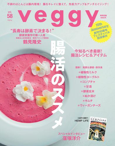 Veggy（ベジィ） (Vol.58)