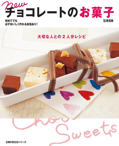 new チョコレートのお菓子