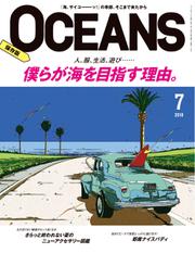OCEANS(オーシャンズ） (2018年7月号)