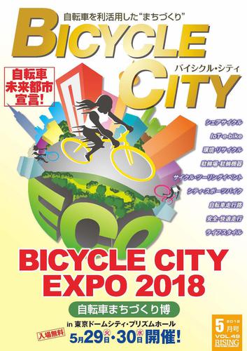 BICYCLE CITY　2018年5月号