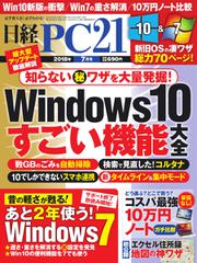日経PC21 (2018年7月号)