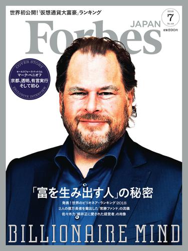 Forbes JAPAN（フォーブス ジャパン）  (2018年7月号)