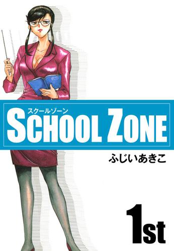SCHOOL ZONE (1)