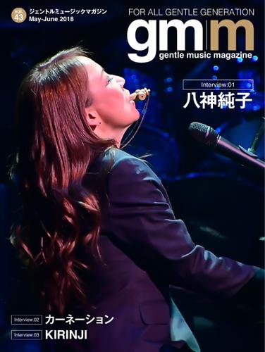 Gentle music magazine（ジェントルミュージックマガジン） (Vol.43)