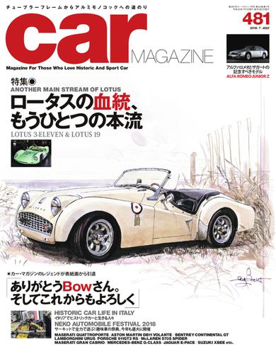 CAR MAGAZINE（カー・マガジン） (No.481)