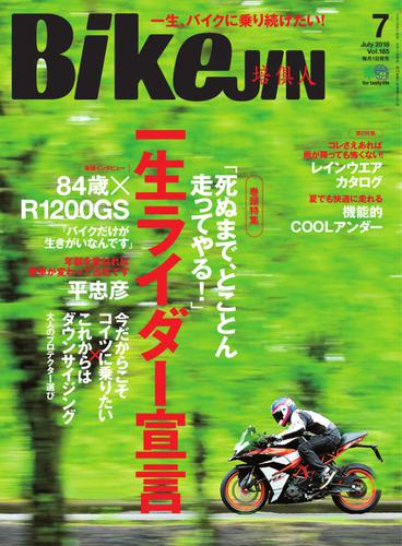 BikeJIN/培倶人 2018年7月号 Vol.185