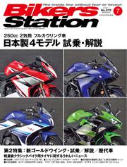 バイカーズステーション (2018年7月号)