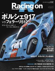 Racing on(レーシングオン) (No.495)
