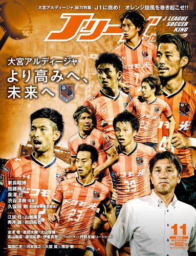 ｊリーグサッカーキング16年11月号 ｊリーグサッカーキング編集部 ｊリーグサッカーキング ソニーの電子書籍ストア Reader Store