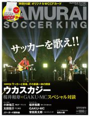 SAMURAI SOCCER KING 021 増刊号 2014