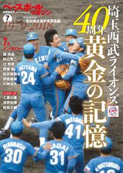 ベースボールマガジン (2018年別冊薫風号)
