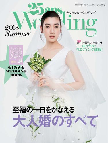 25ans Wedding ヴァンサンカンウエディング (2018 Summer)