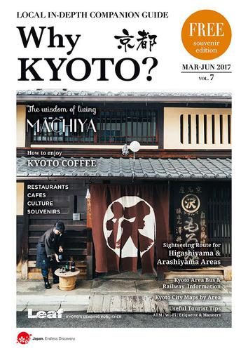 Why KYOTO? Vol.7（2017年3月号）