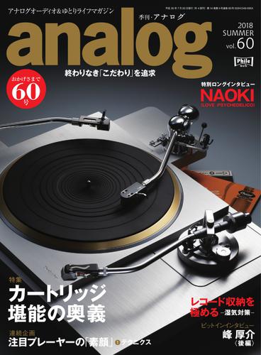 アナログ（analog) (Vol.60)