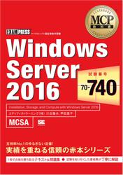 MCP教科書 Windows Server 2016（試験番号：70-740）