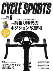 CYCLE SPORTS（サイクルスポーツ） (2018年8月号)