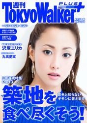 週刊 東京ウォーカー＋ 2018年No.25 （6月20日発行）