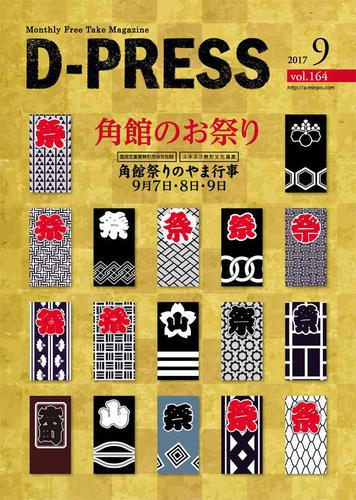 D-PRESS Vol.164
