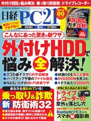 日経PC21 (2018年8月号)
