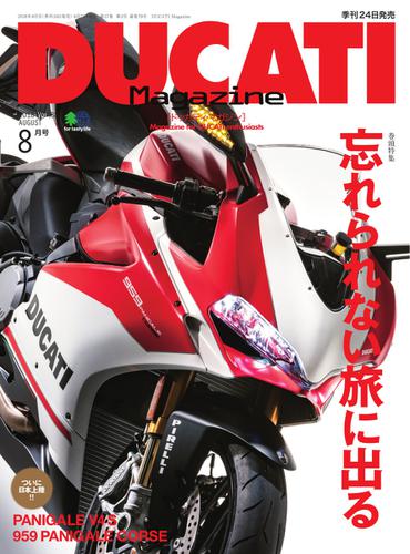 DUCATI Magazine Vol.88 2018年8月号