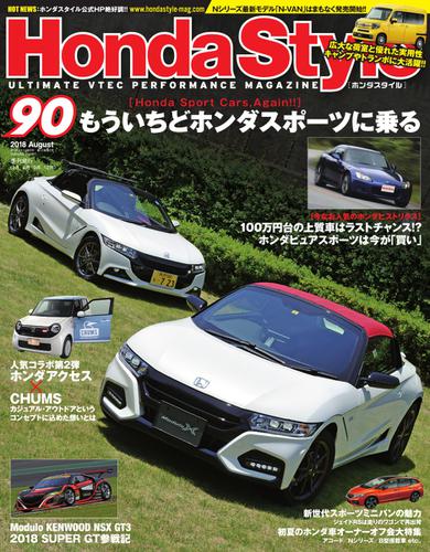 Honda Style（ホンダスタイル） (No.90)