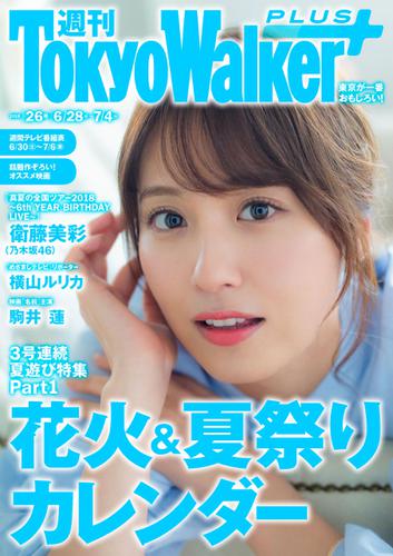 週刊 東京ウォーカー＋ 2018年No.26 （6月27日発行）