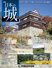 日本の城 改訂版 第59号