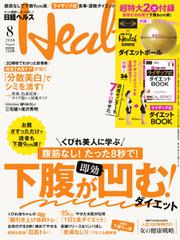 日経ヘルス (2018年8月号)