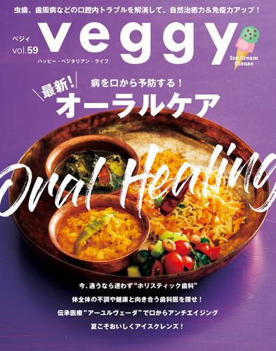 Veggy（ベジィ） (Vol.59)