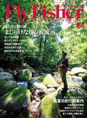 FLY FISHER（フライフィッシャー） (2018年9月号)