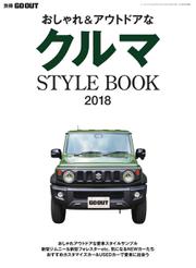 GO OUT特別編集 (クルマSTYLE BOOK 2018)
