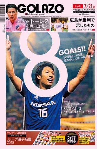 El Golazo エル ゴラッソ 18 07 スクワッド スクワッド ソニーの電子書籍ストア Reader Store