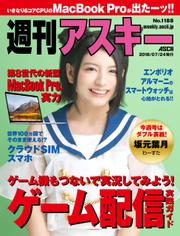 週刊アスキーNo.1188(2018年7月24日発行)