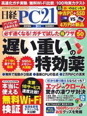 日経PC21 (2018年9月号)