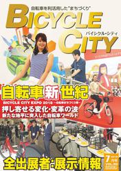BICYCLE CITY　2018年7月号