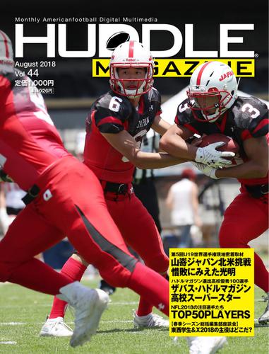HUDDLE magazine（ハドルマガジン）  (2018年8月号)