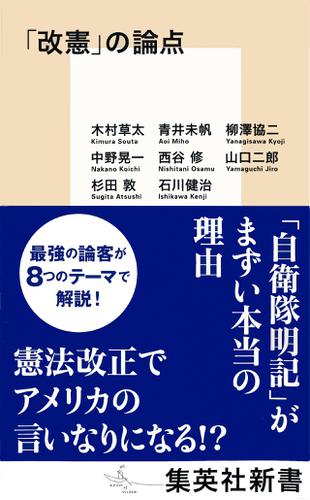 「改憲」の論点