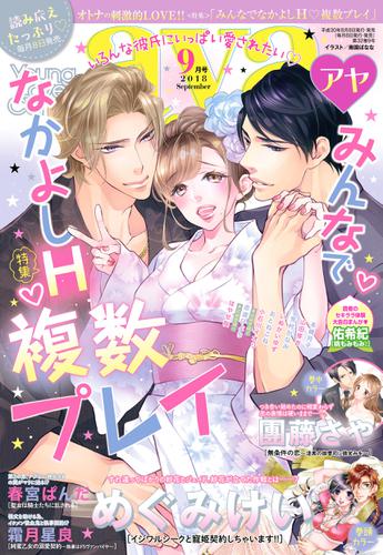 Young Love Comic aya2018年9月号