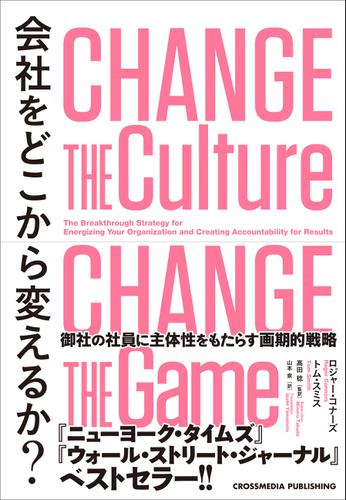 会社をどこから変えるか？
