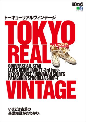 別冊2nd（セカンド） (TOKYO REAL VINTAGE トーキョーリアルヴィンテージ)