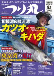 つり丸 (2018年9／1号)