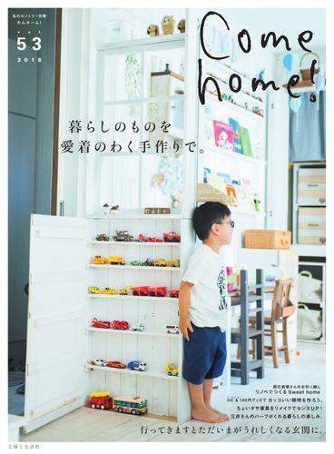Come home!（カムホーム） (vol.53)