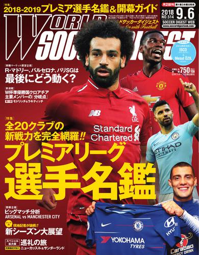 World Soccer Digest ワールドサッカーダイジェスト 9 6号 日本スポーツ企画出版社 日本スポーツ企画出版社 ソニーの電子書籍ストア Reader Store