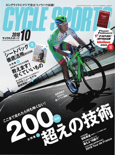 CYCLE SPORTS（サイクルスポーツ） (2018年10月号)