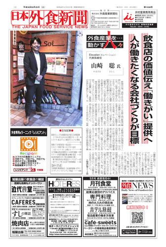 日本外食新聞 (2017／8／25号)